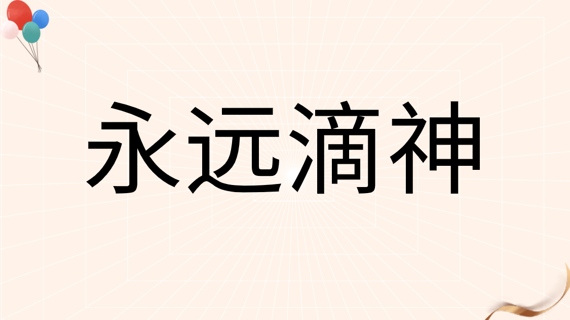 商(shāng)标注冊案例：YYDS商(shāng)标要下來了！“永遠(yuǎn)滴神”商(shāng)标已注冊成功